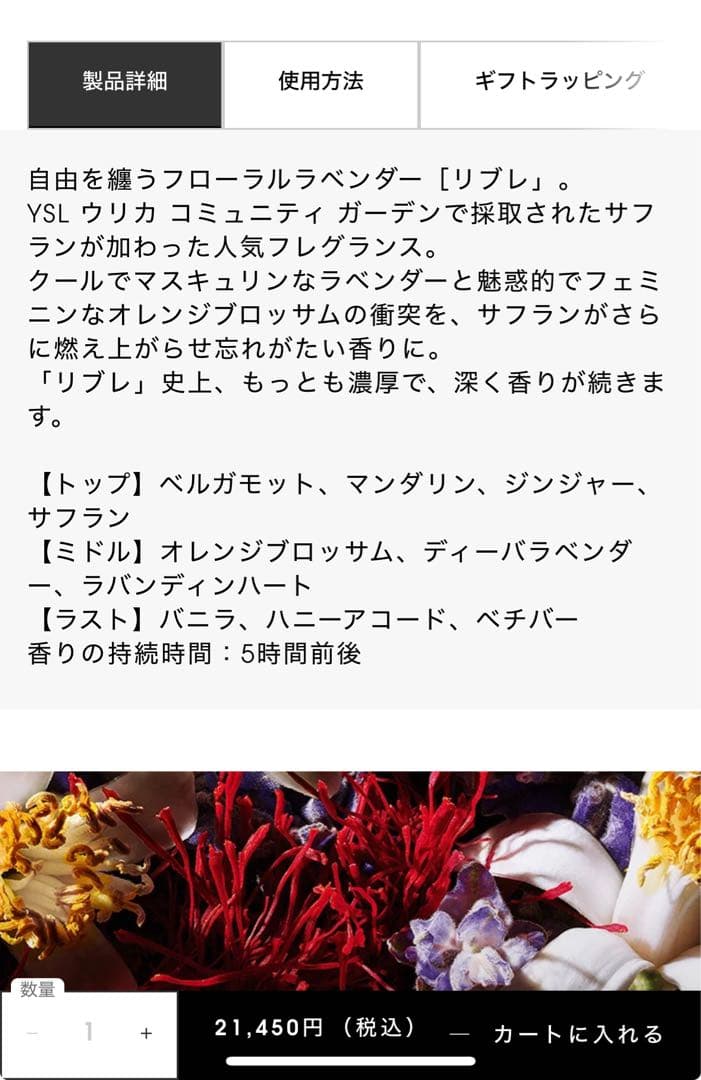 イヴサンローラン リブレ ルパルファム 50ml 香水