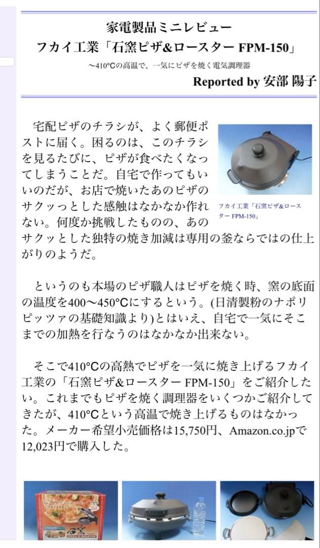 【未使用】石窯 FPM-150 ピザメーカー ロースター 遠赤外線 フカイ工業