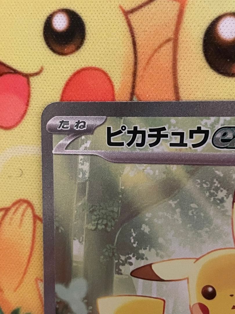 ピカチュウ SAR（スタートデッキ100収録）ポケモンカードゲーム