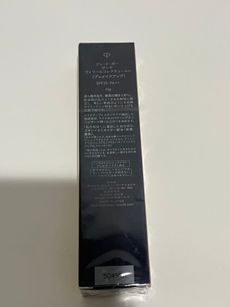 本物【新品未開封】クレ・ド・ポーボーテ　ヴォワールコレクチュールn 購入証明あり