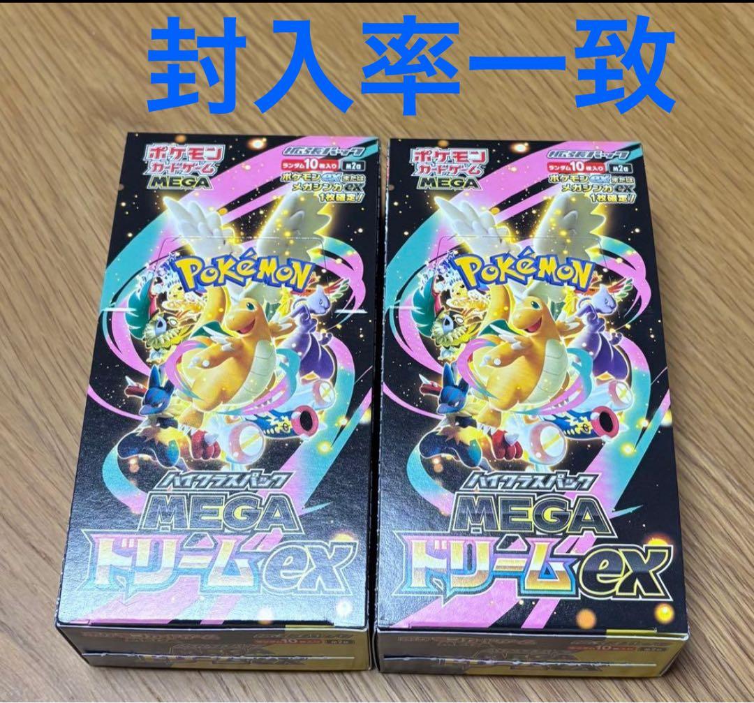 新品未開封　MEGAドリームex 2BOX シュリンクなしペリペリなし