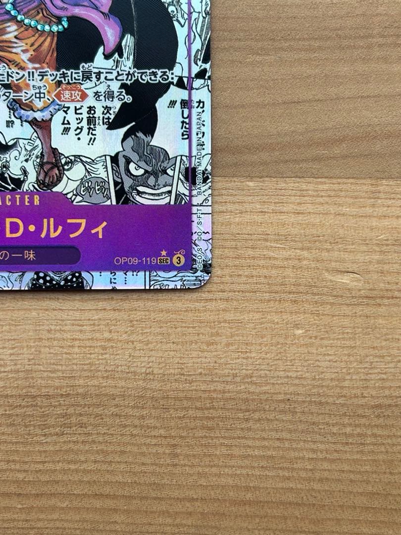 【美品/コミパラ】モンキー・D・ルフィ