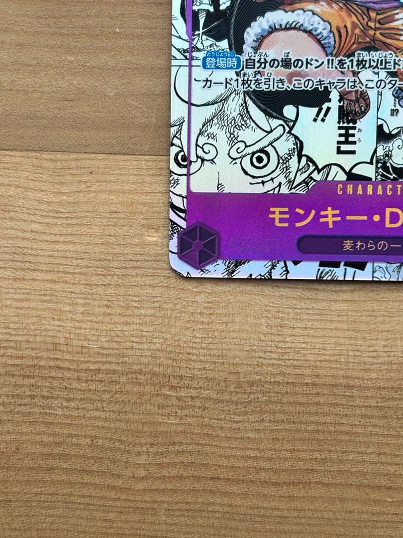 【美品/コミパラ】モンキー・D・ルフィ
