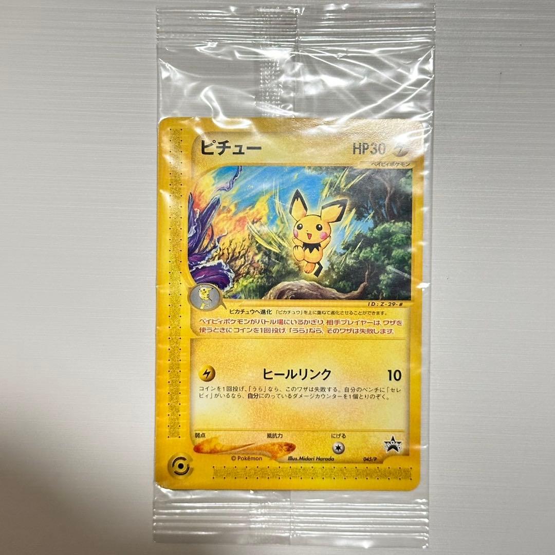 全5種 JR スタンプラリー ポケカ eプロモ ポケモンカード 未開封 開封済