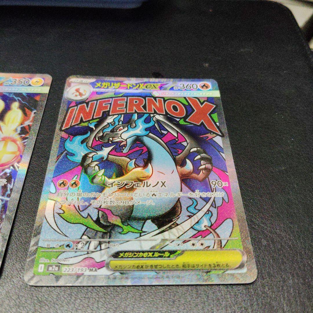 メガリザードンX & INFERNO X セット