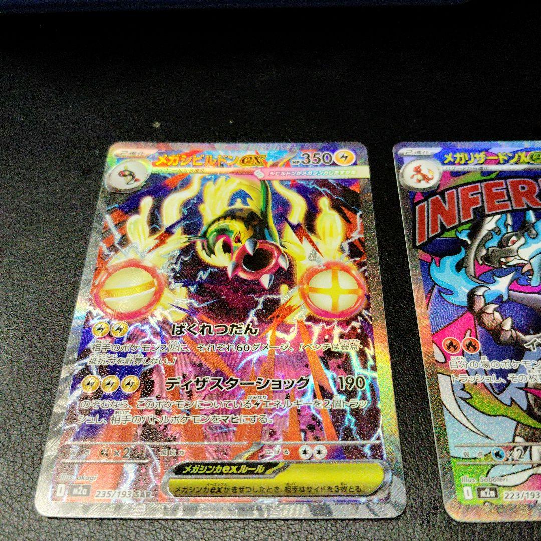 メガリザードンX & INFERNO X セット
