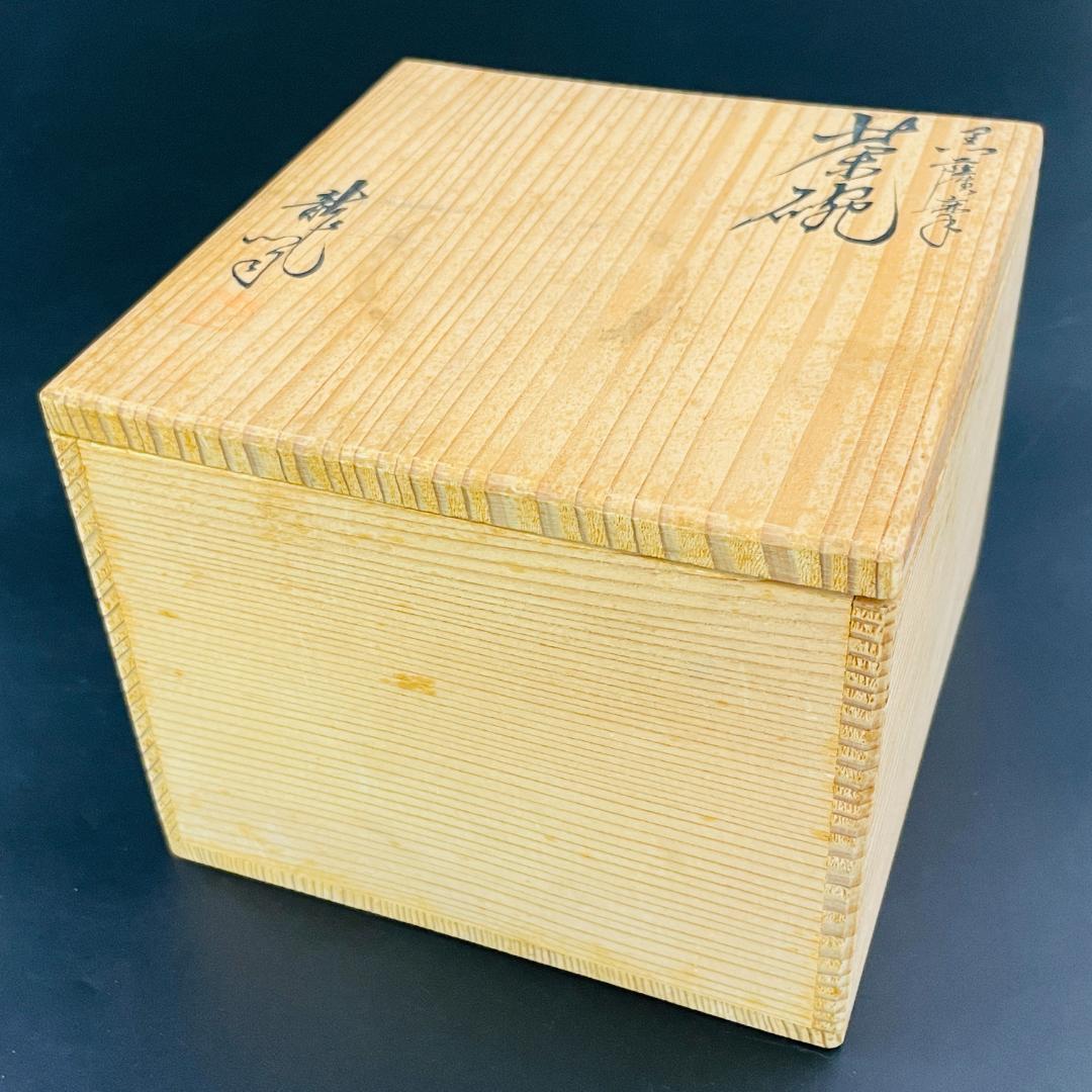 美品 龍門司焼 川原史郎 黒薩摩 蛇蝎釉 茶碗 共箱 茶道具 抹茶碗R8SA41