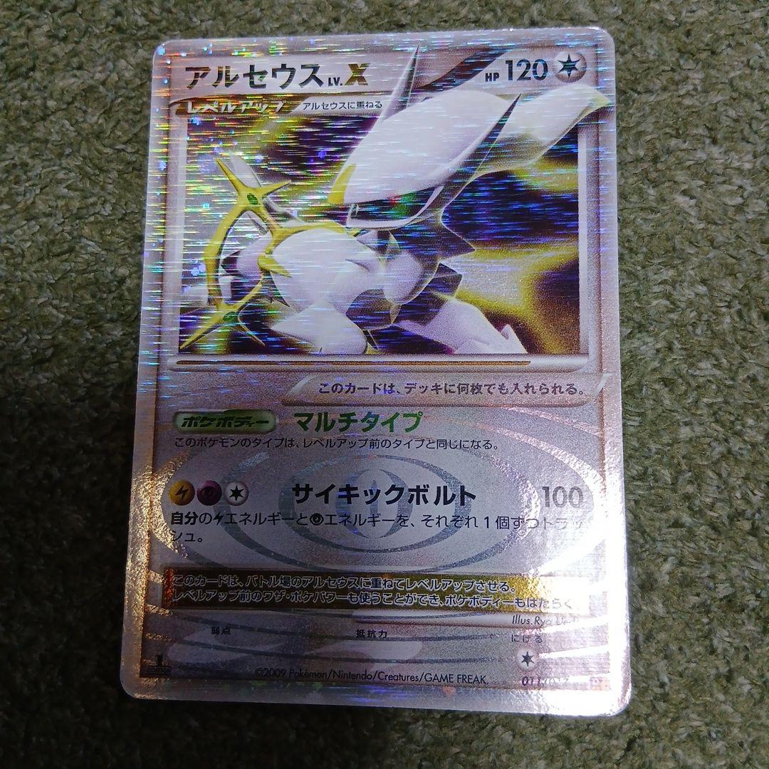 ポケモンカード　アルセウス