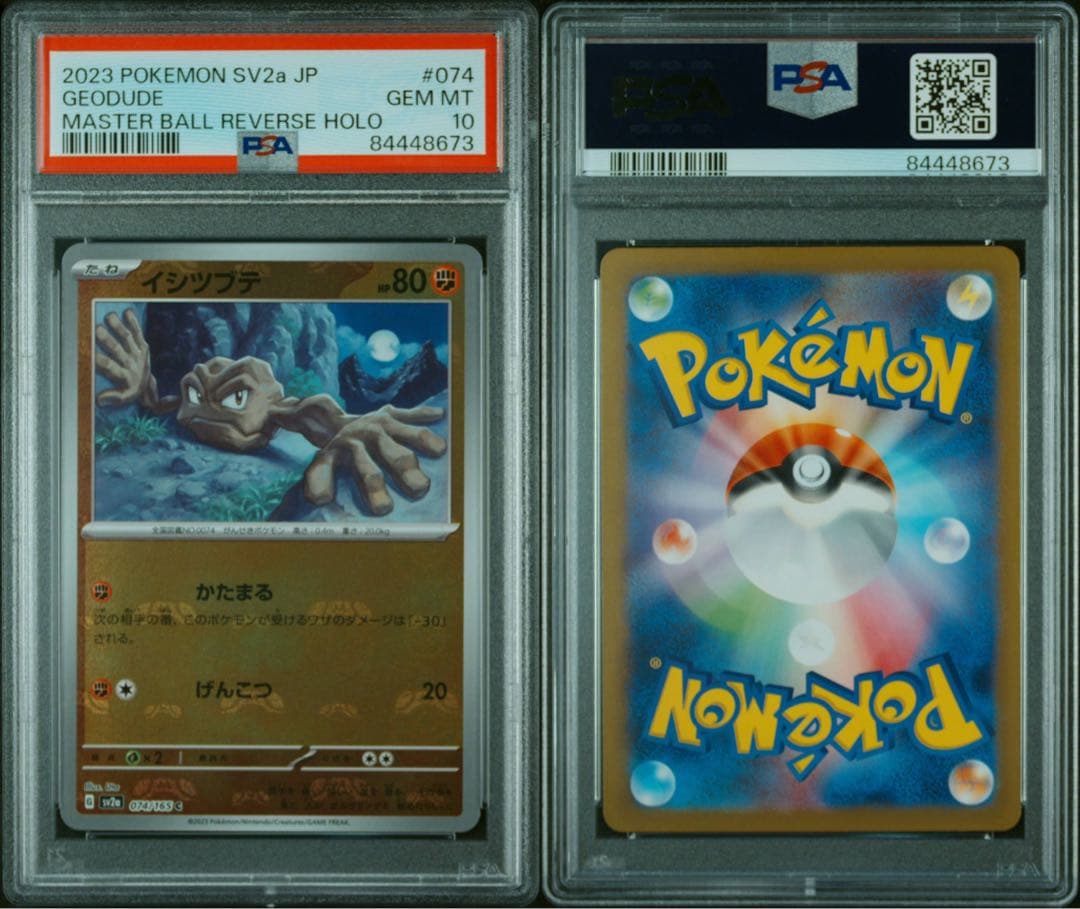 イシツブテmasterball psa10