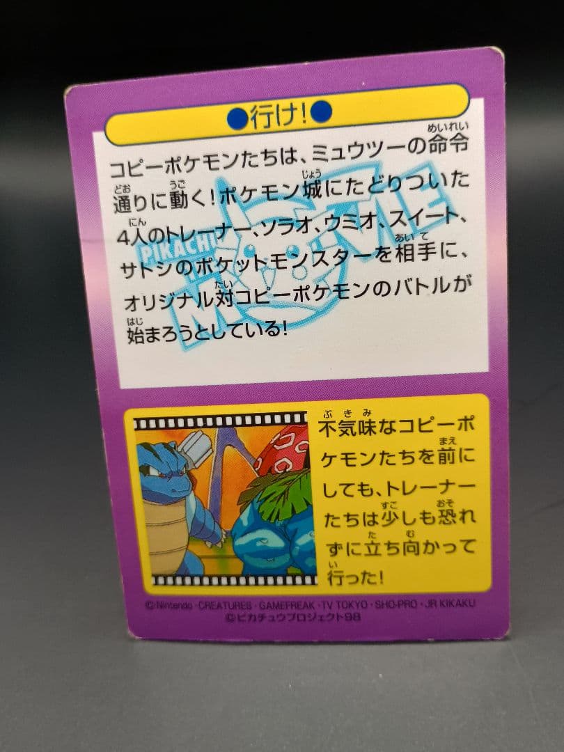 Meiji ポケモンゲットカード 行け！ コピーポケモンピカチュウザムービー