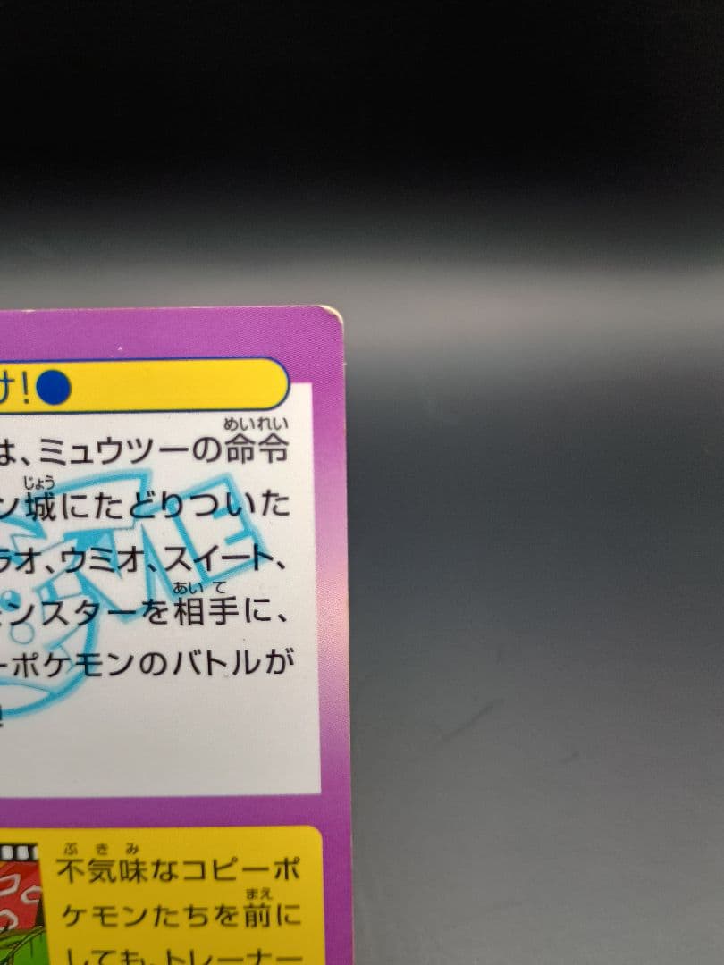 Meiji ポケモンゲットカード 行け！ コピーポケモンピカチュウザムービー