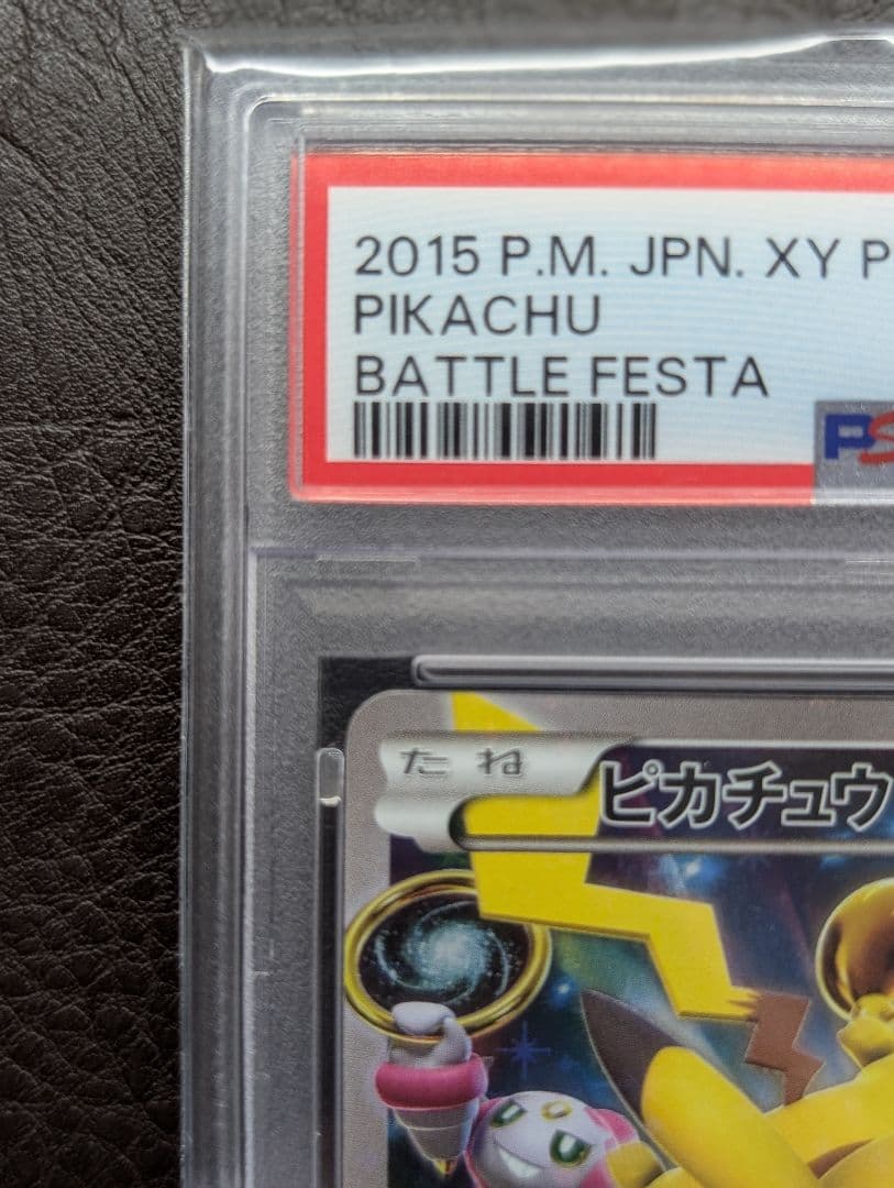 【PSA10】ピカチュウ バトルフェスタ2015 プロモ　175/XY-P