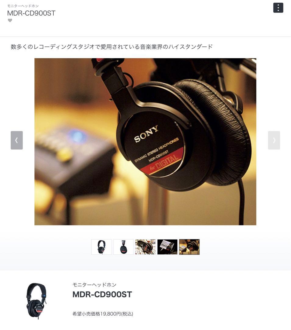 sony ヘッドホン【MDR-CD900ST】