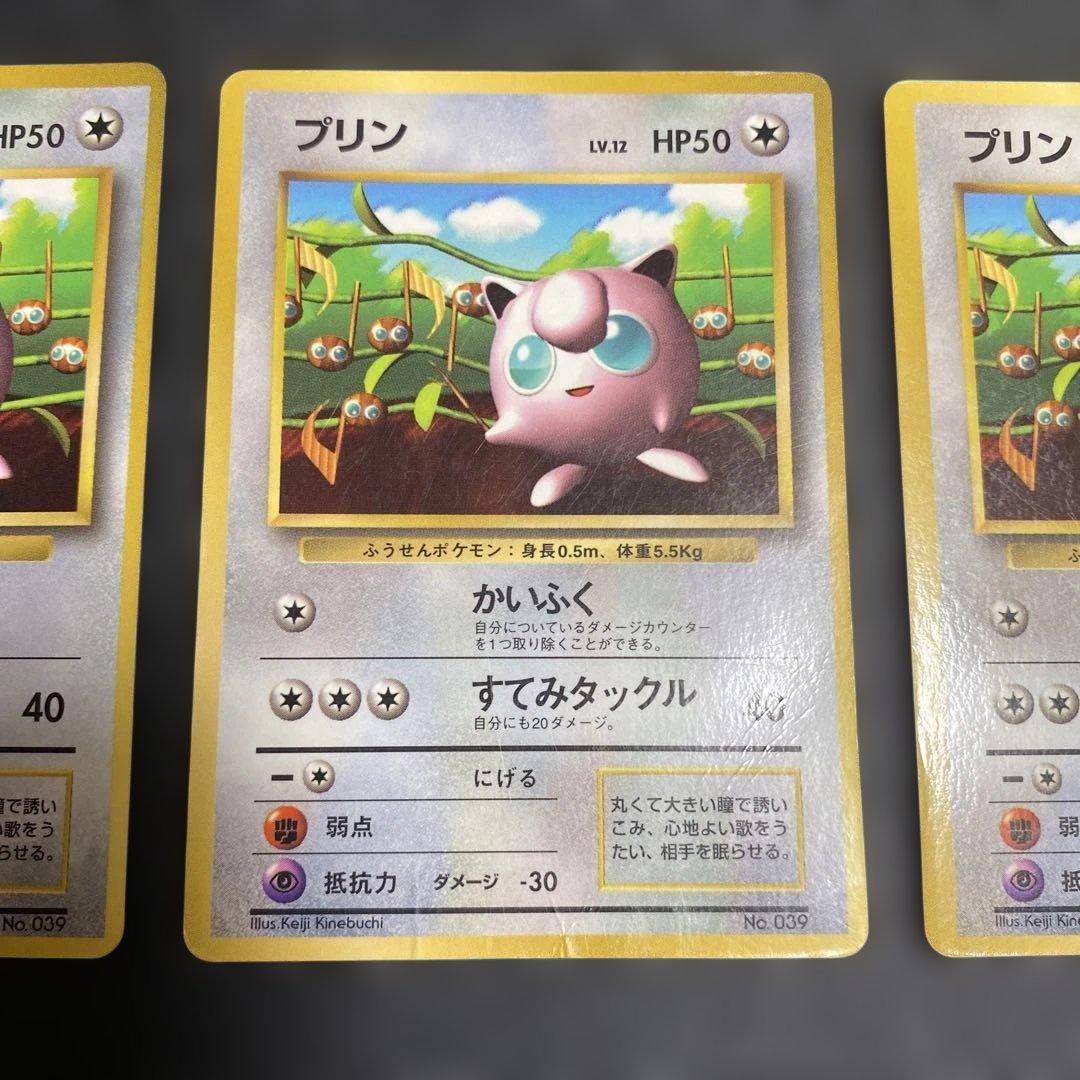 No.1119 ポケモン　プリン　旧裏