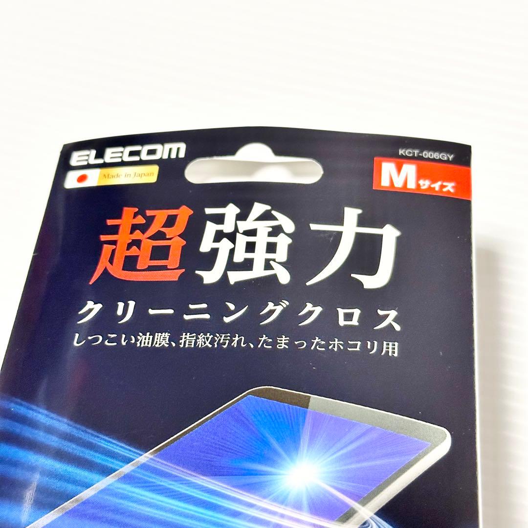 未使用品！ ELECOM エレコム 超強力 クリーニング クロス グレー 厚起毛