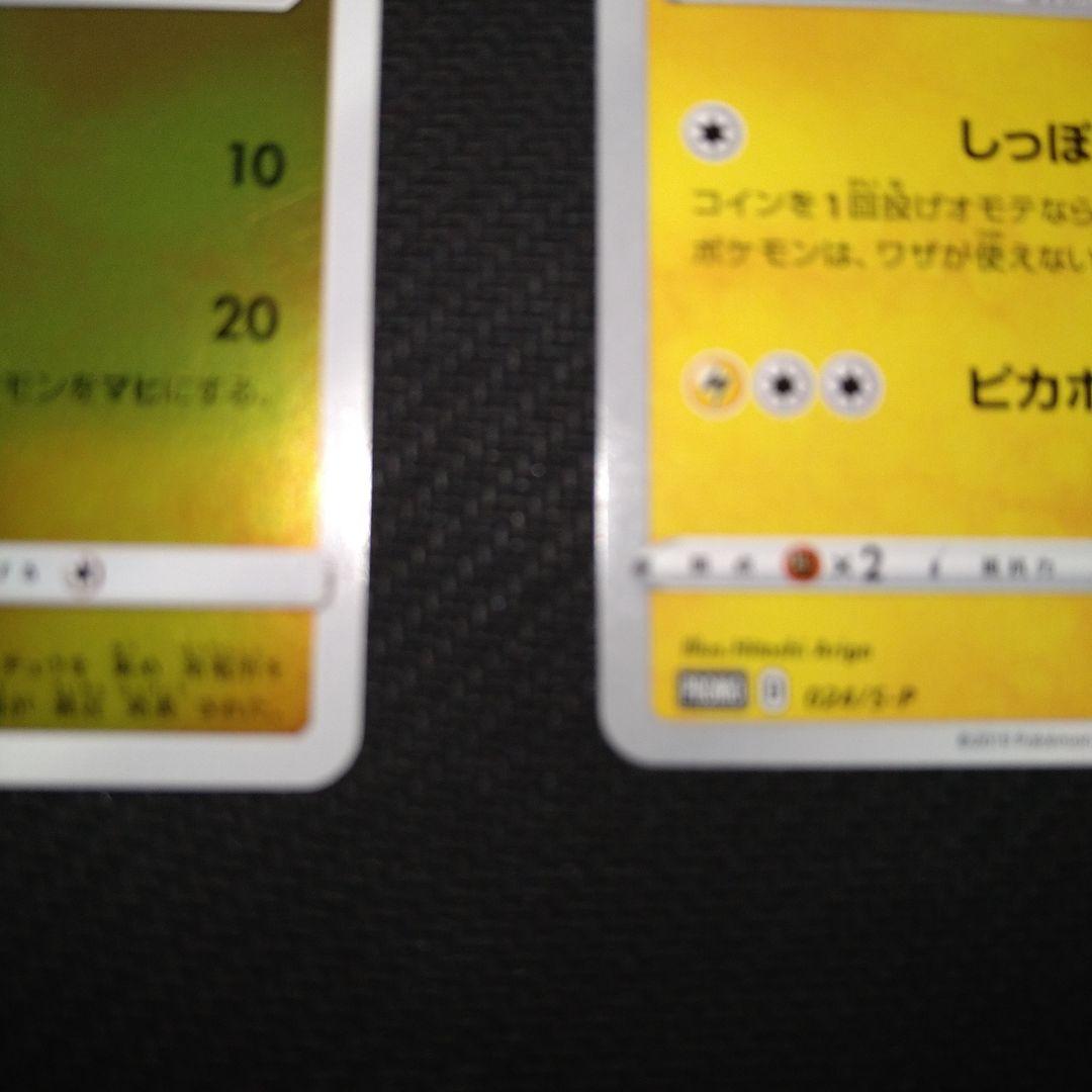ピカチュウ 4枚セット