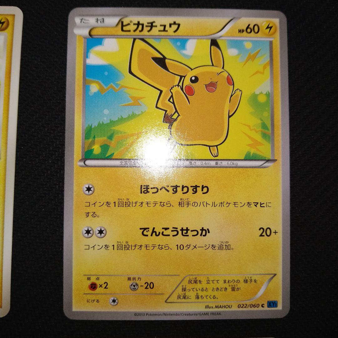 ピカチュウ 4枚セット