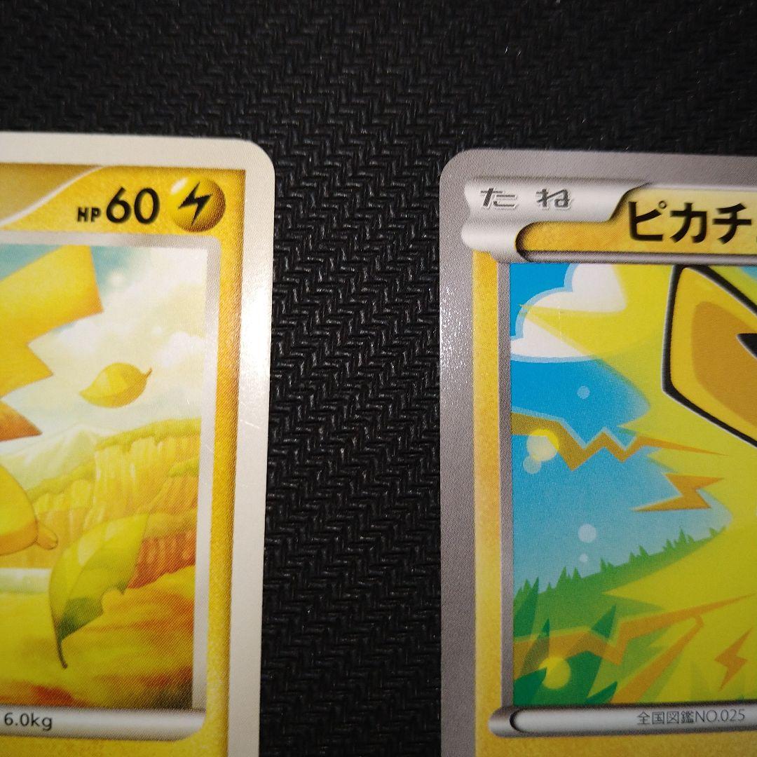 ピカチュウ 4枚セット