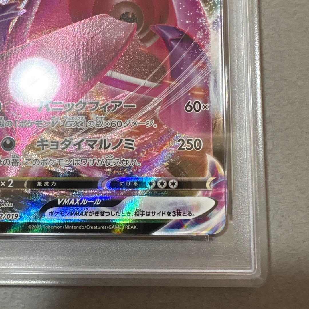 ポケモンカード PSA10　ゲンガーV MAX 002/019