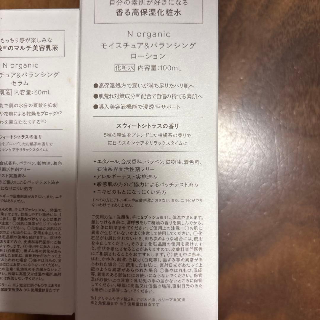 N organic モイスチュア&バランシング　ローション　セラム