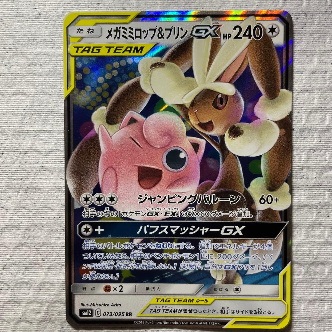 ポケモンカード　TAG TEAMセット