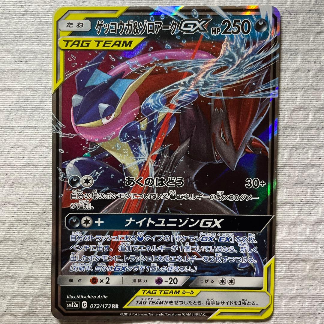 ポケモンカード　TAG TEAMセット