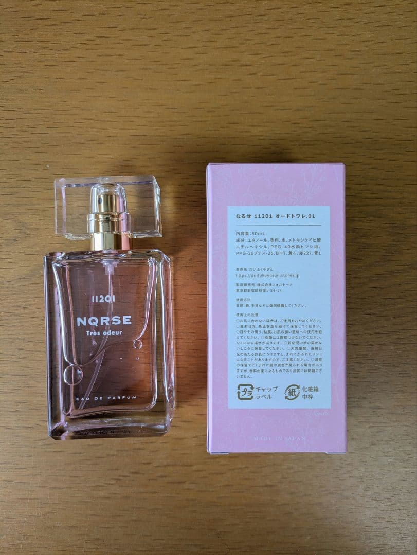 nqrse 香水 未使用品