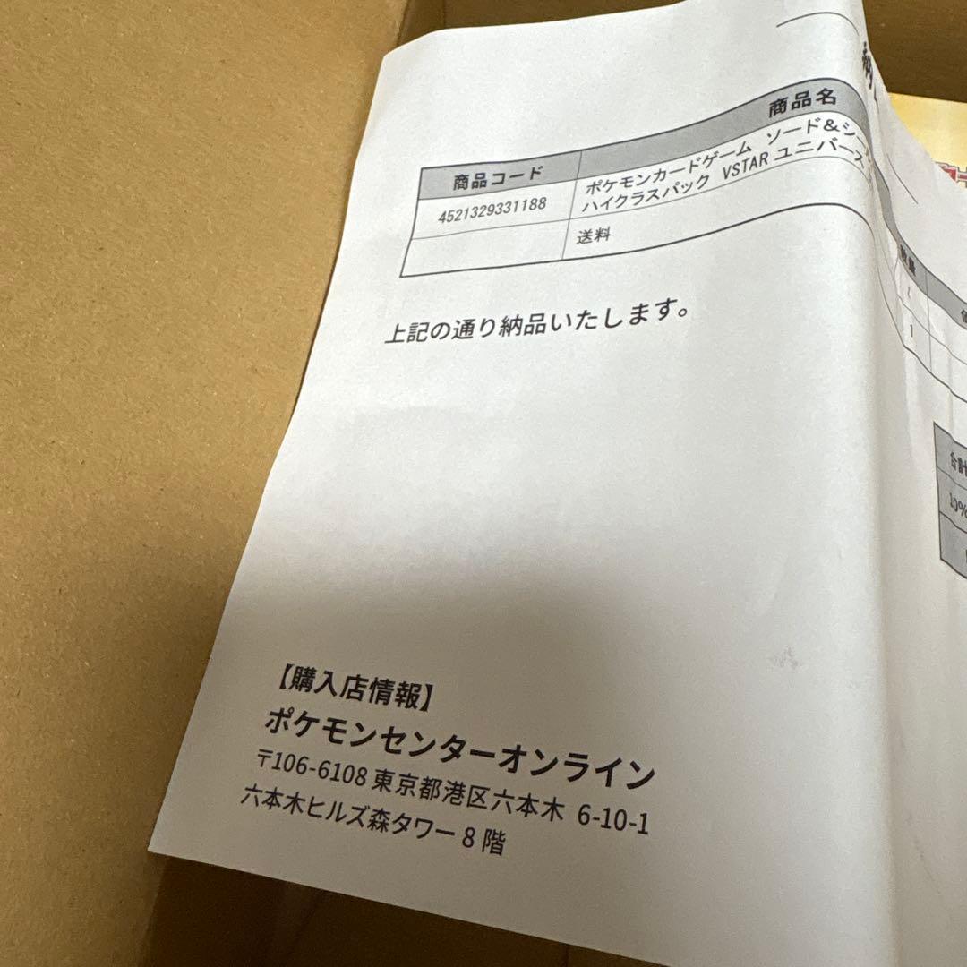 ポケモンカード　vstar ユニバース　box シュリンク付き