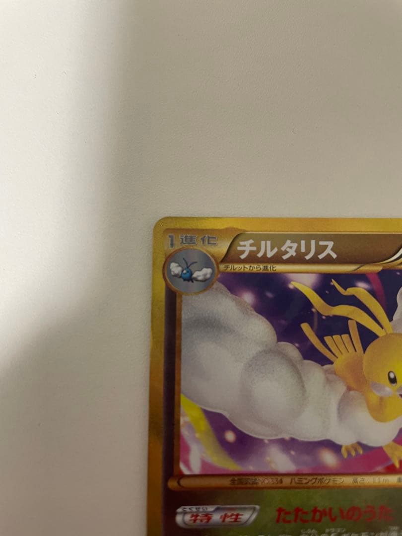 u*f様 ポケモンカードゲーム チルタリス UR