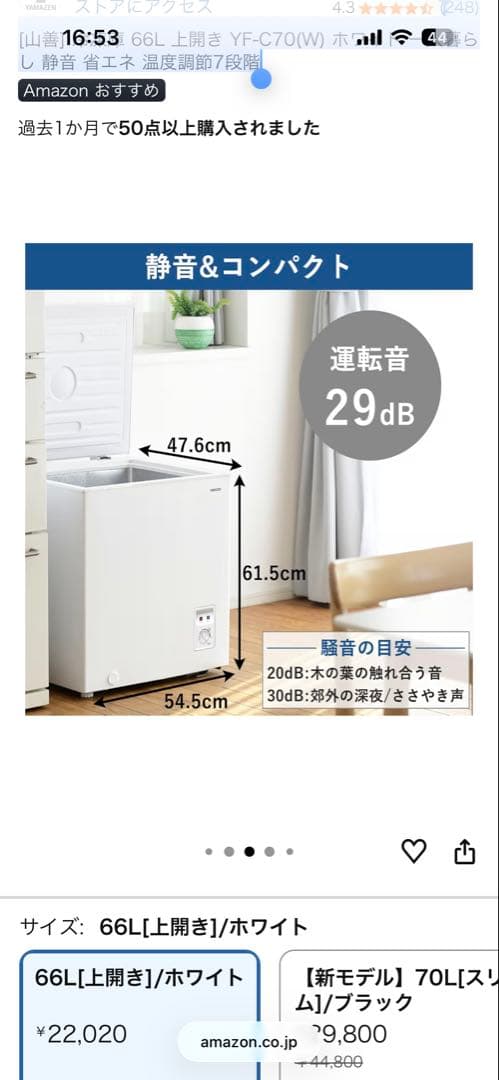248) [山善] 冷凍庫 66L 上開き YF-C70(W) ホワイト