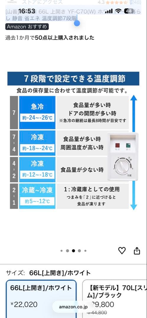 248) [山善] 冷凍庫 66L 上開き YF-C70(W) ホワイト