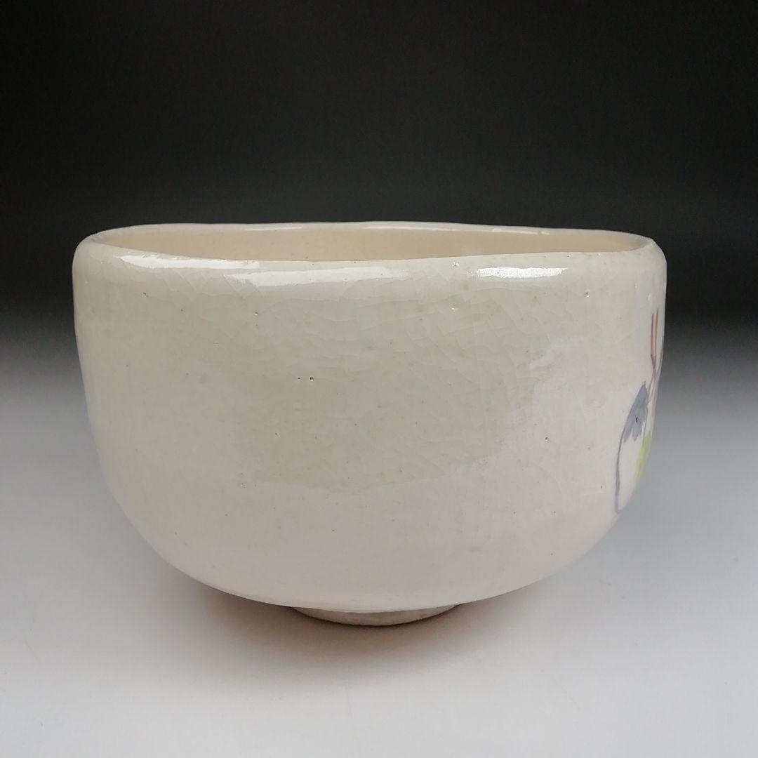 Ｓ８９５　茶碗　『干支　癸酉年』『醍醐窯　島荷平 作』　共箱　抹茶碗　茶道具