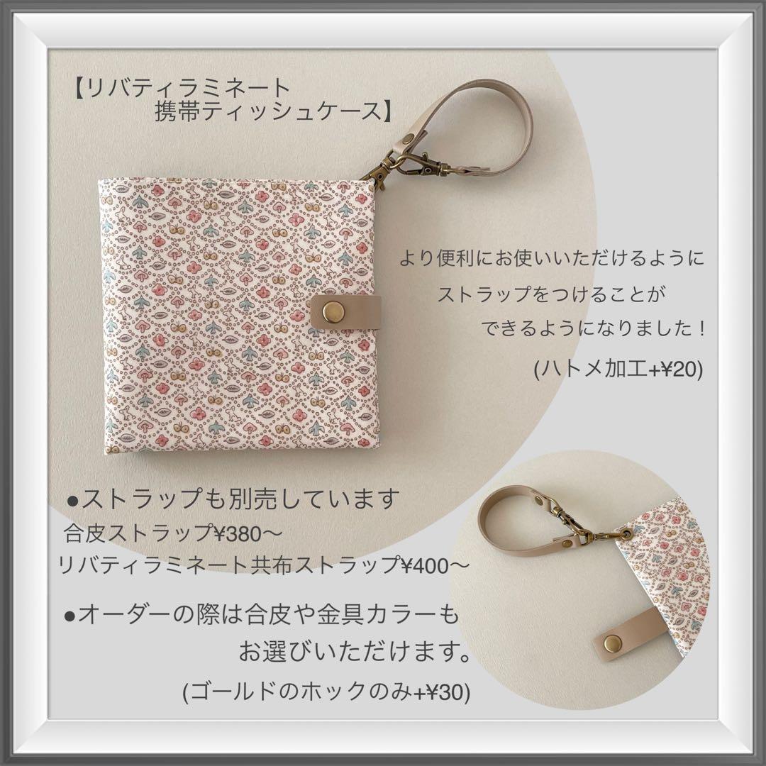 リバティ ラミネート 携帯ティッシュケース〈フォレストウェーブ〉ミストブラック