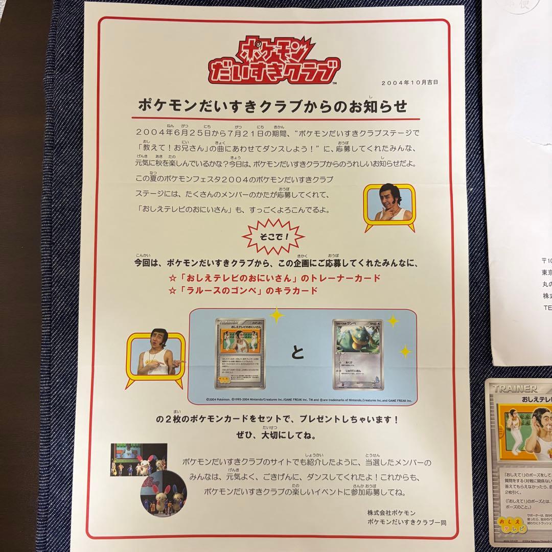おしえテレビのおにいさん　ポケモンだいすきクラブ　プロモ