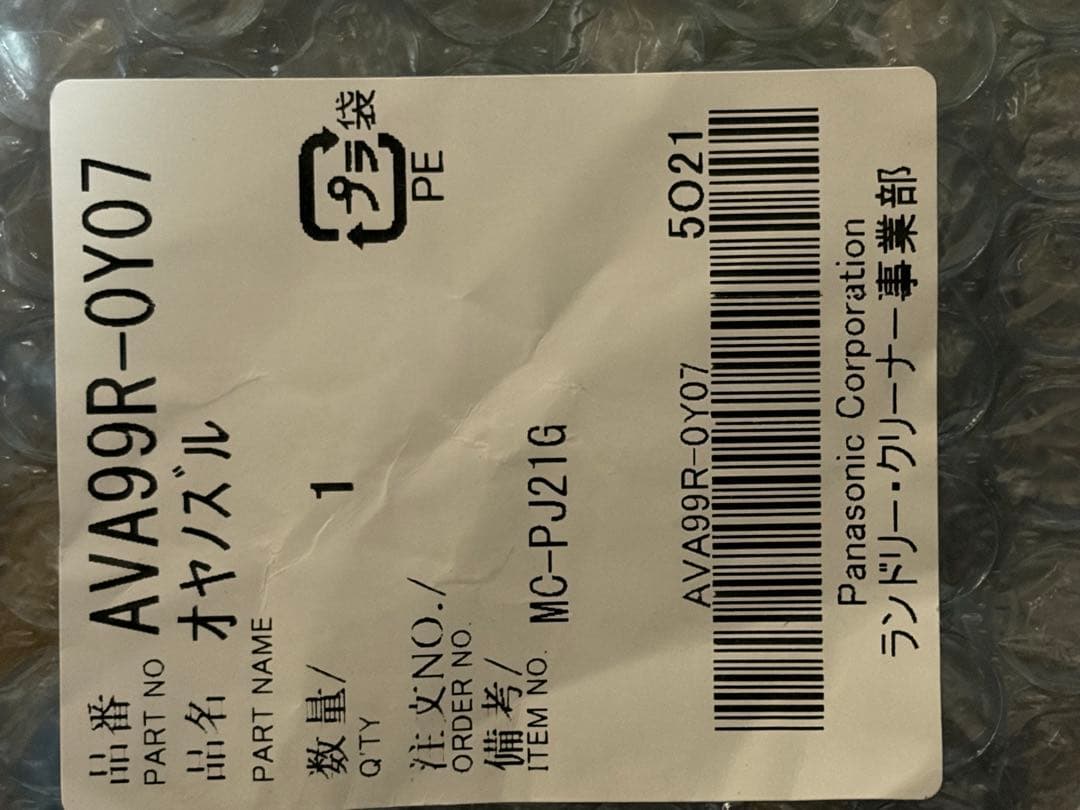 パナソニック掃除機 MC-PJ22G-C 2023年製　ヘッドのみ