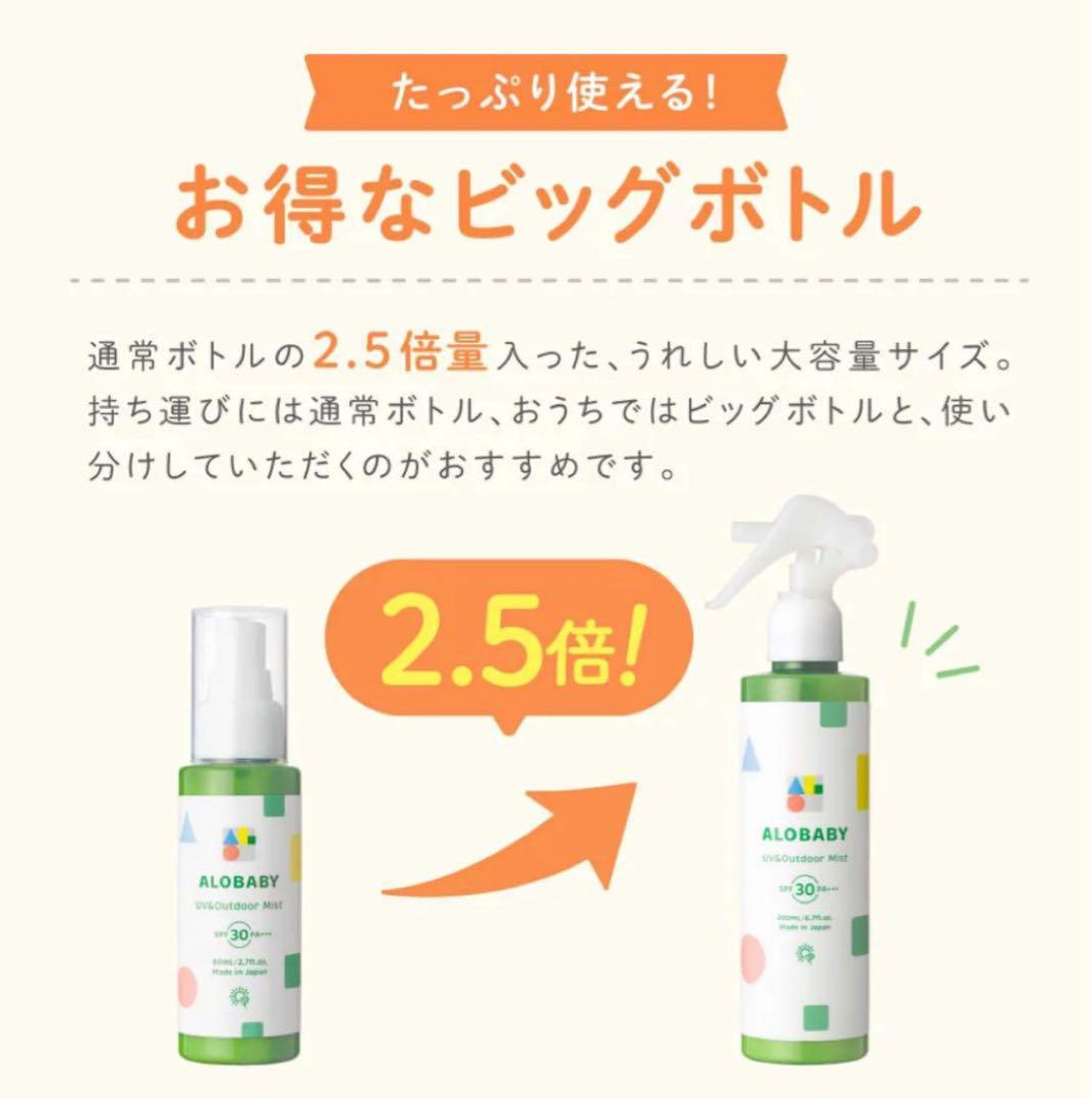アロベビー☆ UVアウトドアミスト☆ビッグボトル☆2本☆リニューアル