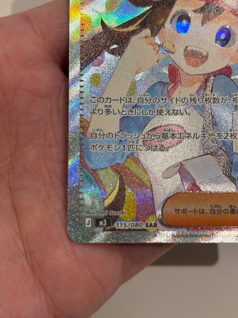 メイのはげまし SAR