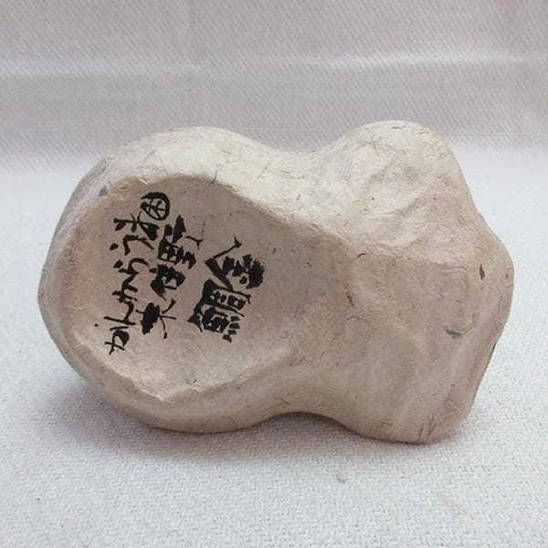 希少 かんからうま 木住野利明 鯛金 金太郎 和紙 張子 工芸 民芸 現代アート