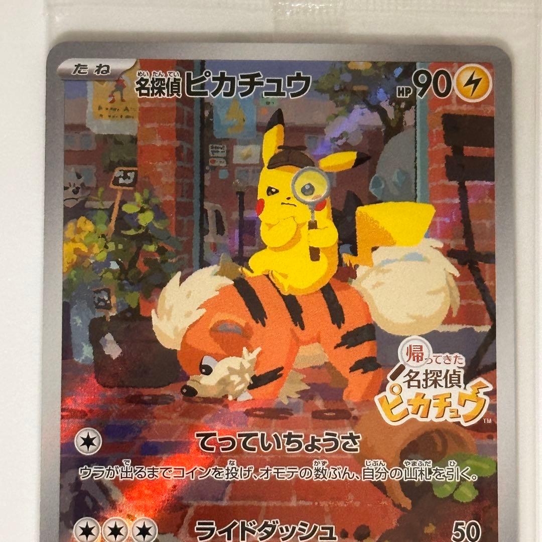 【未開封】名探偵ピカチュウ プロモカード