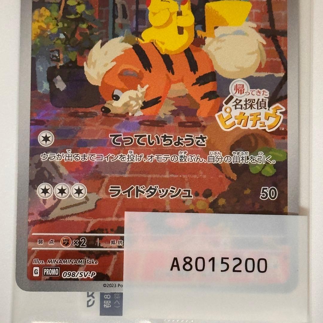 【未開封】名探偵ピカチュウ プロモカード
