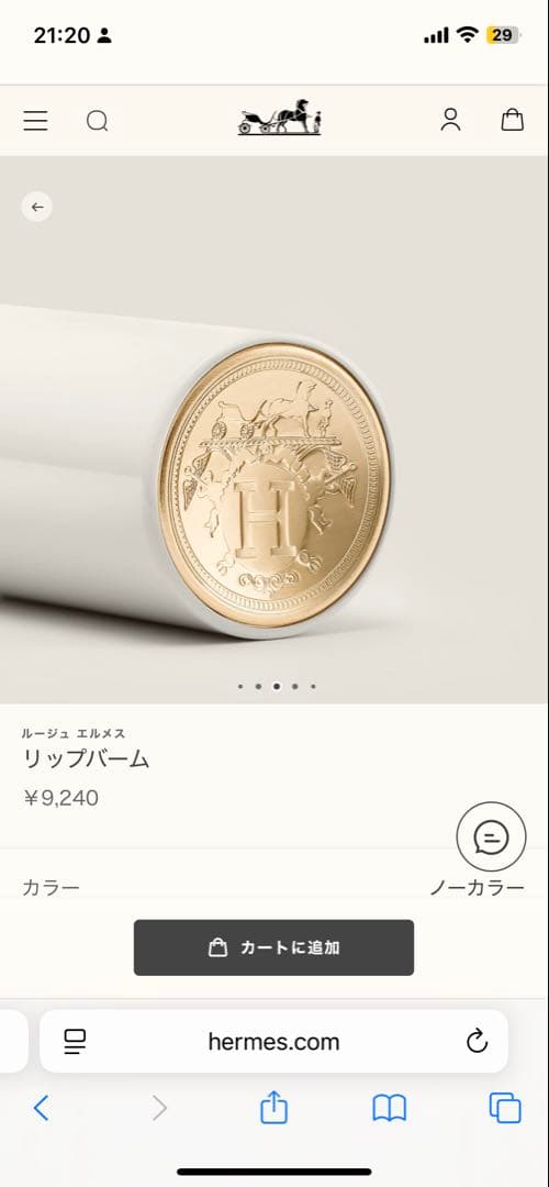 ルージュエルメス新品未開封