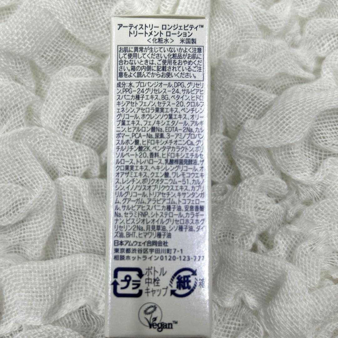 アムウェイ アーティストリー　ロンジェビティクリーム　トリートメントローション