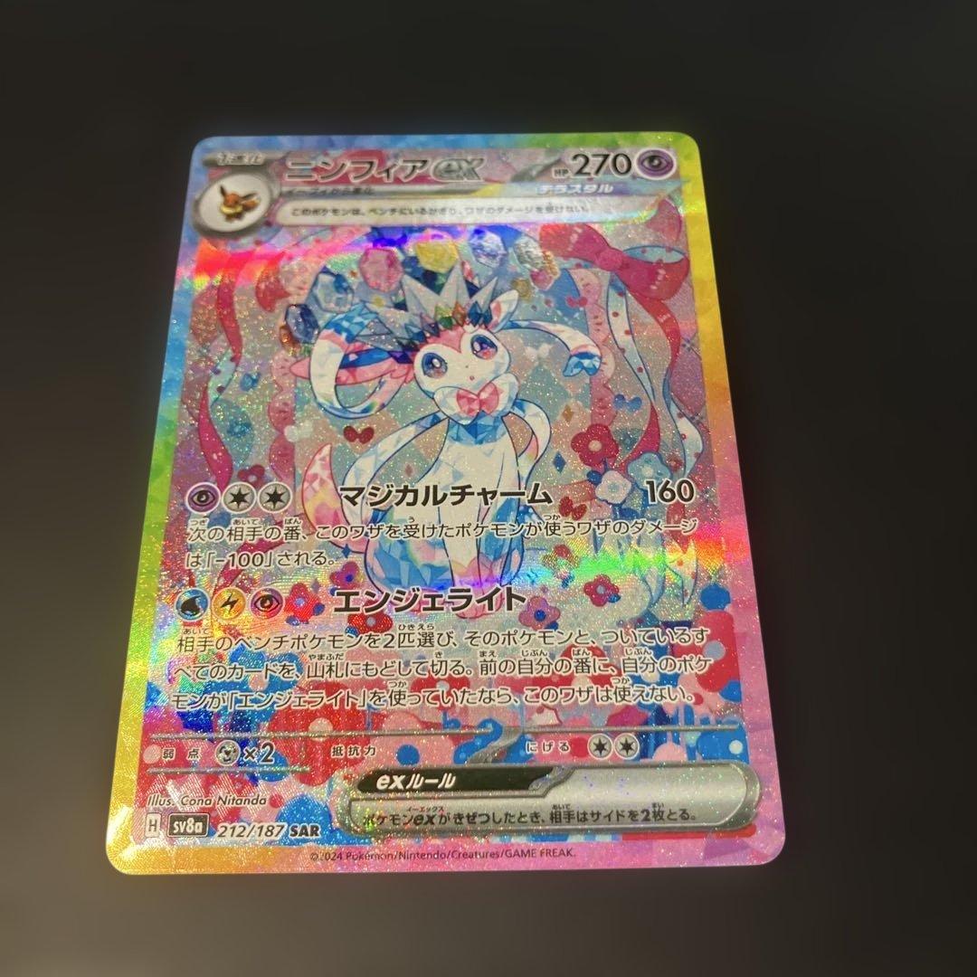 ①ニンフィアex SAR SV8a テラスタルフェスex 212/187