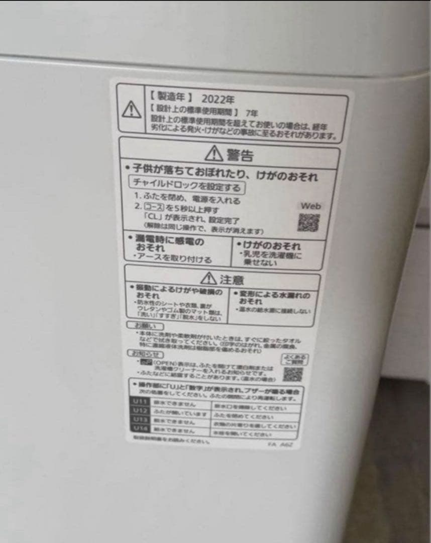【高年式】 2022年式 8kg Panasonic 洗濯機 NA-FA8K1