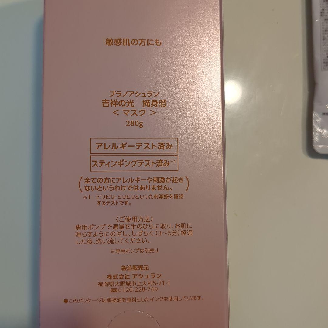 ASSURANT 古洋の光 マスク 280g