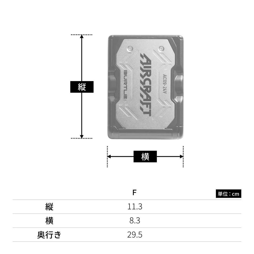 AIRCRAFT AC09 24V Li-ionバッテリー