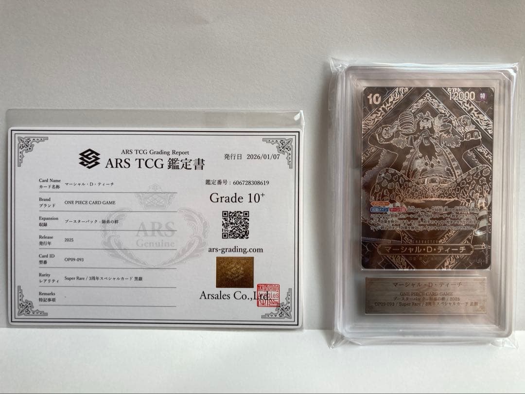 マーシャル・D・ティーチ SR SP 金 銀 ARS10+ psa10相当
