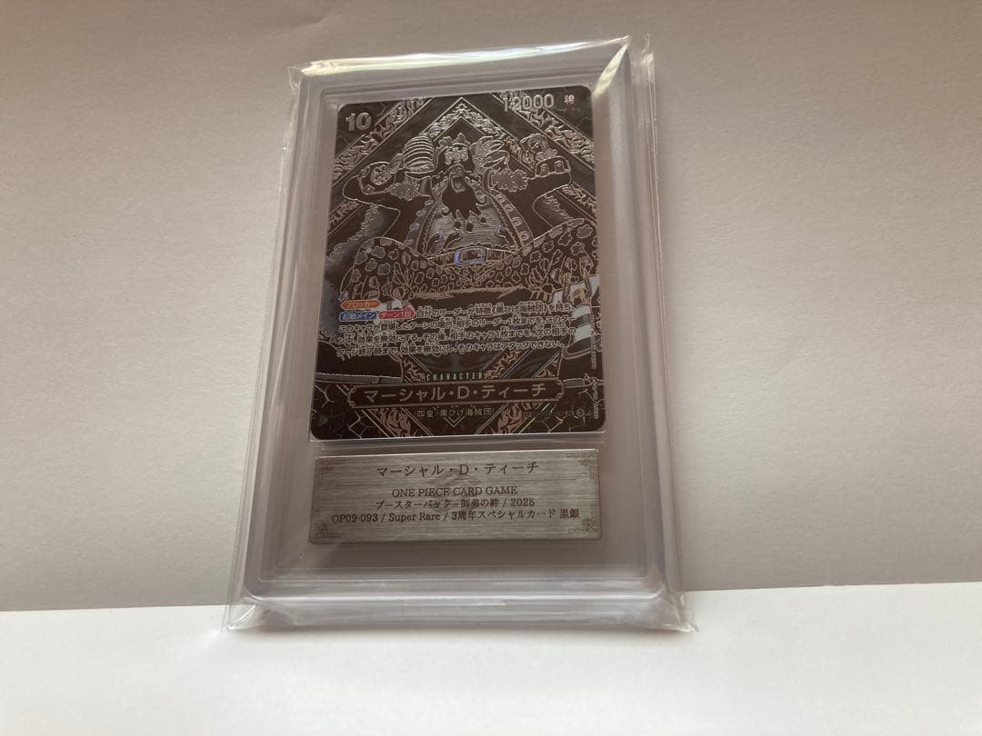 マーシャル・D・ティーチ SR SP 金 銀 ARS10+ psa10相当