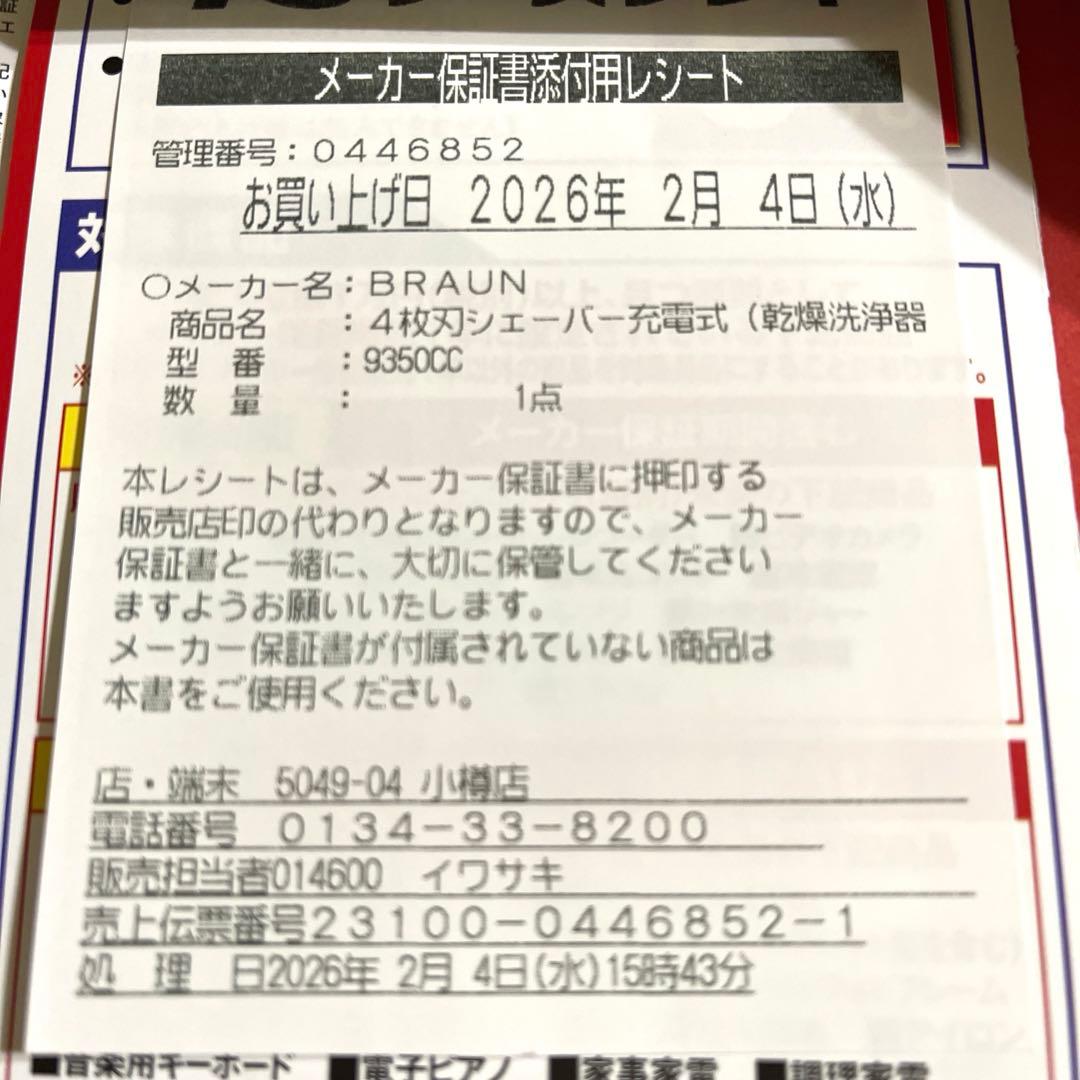 BRAUNシリーズ9 SPORT+ 9350cc 電気シェーバー