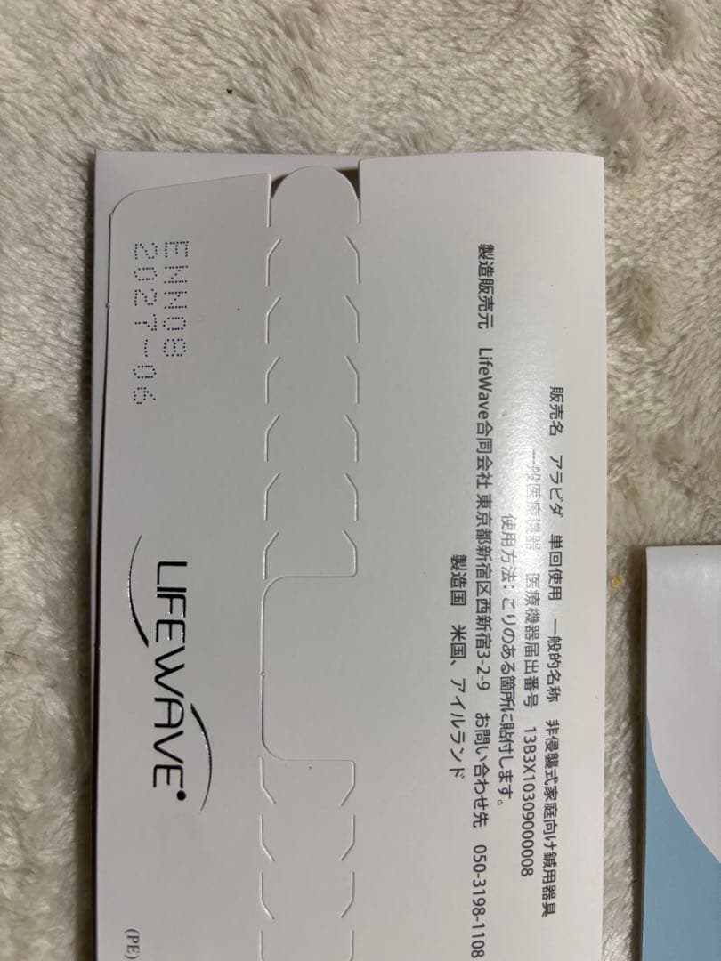 明日まで値下げ⭐︎Lifewave アラビダ乳液昼夜＋パッチ51枚